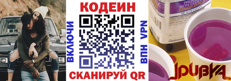 Кодеин Purple Drank  Купить  Ливны 